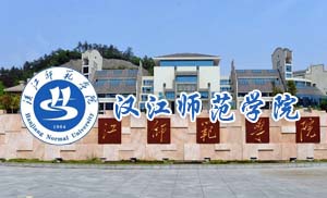 汉江师范学院成人高等教育2021年招生简章